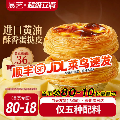 展艺黄油蛋挞皮液套装儿童无添加
