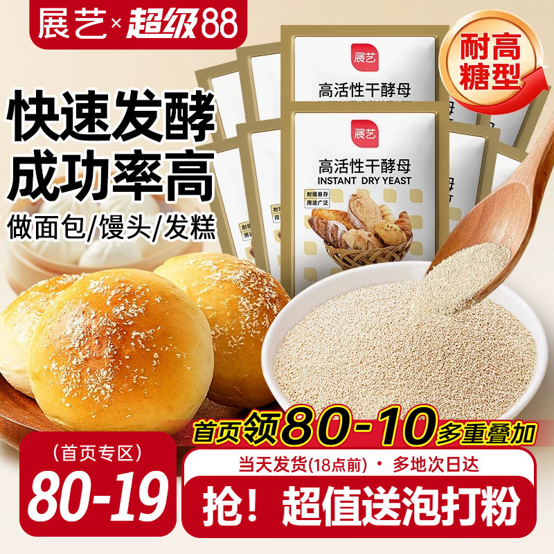 展艺耐高糖酵母粉包子面包烘焙图片