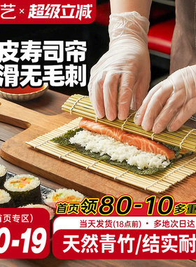展艺青皮寿司帘子寿司套装