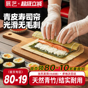 展艺青皮寿司帘子寿司套装