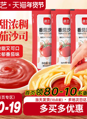 展艺番茄酱9g小包装商家用儿童官方旗舰店整披萨薯条蕃茄沙司蘸酱