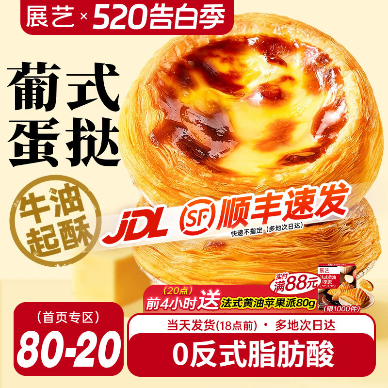 展艺葡式蛋挞皮家用烘焙空气炸锅半成品蛋挞液套餐组合官方旗舰店
