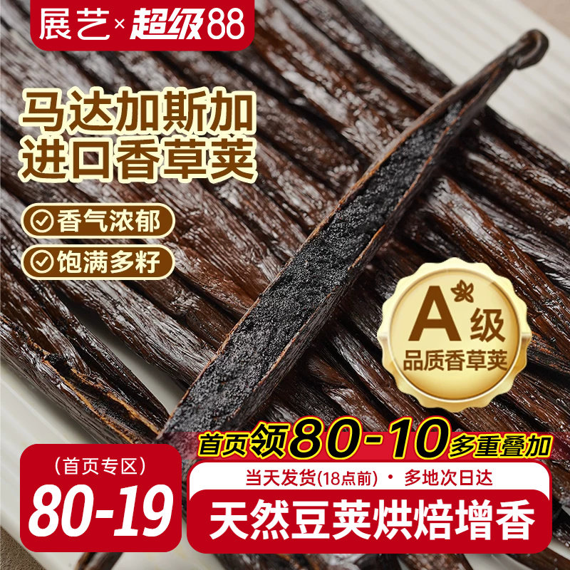 展艺香草荚兰豆荚烘焙专用原料