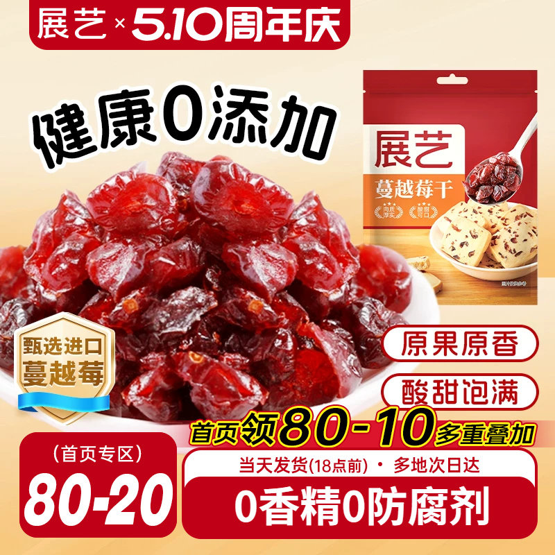 展艺蔓越莓干雪花酥牛轧糖零食果干碎烘焙专用绿豆糕原材料曼越梅