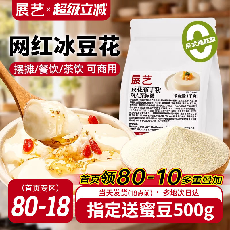 展艺豆花布丁粉网红奶豆腐自制冰豆甜品果冻粉摆摊商用奶茶店专用