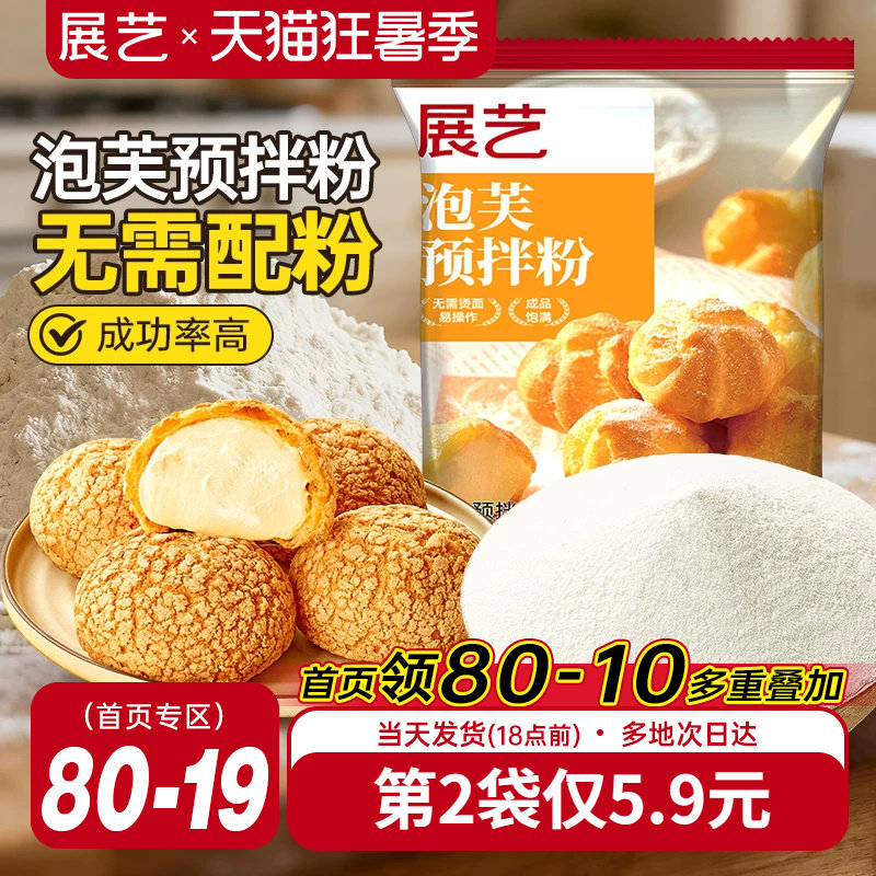 展艺泡芙预拌粉100g脆皮糕点粉面包早餐烘焙家用制作原材料旗舰店