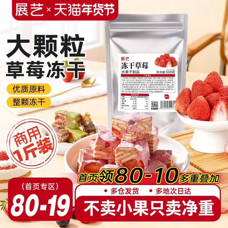 展艺冻干草莓干草莓脆500g雪花酥用牛轧糖零食水果干烘焙专用原料,零食/坚果/特产,冻干水果/冻干奶块/混合冻干,淘宝优惠券,粉丝福利购,淘宝优惠卷