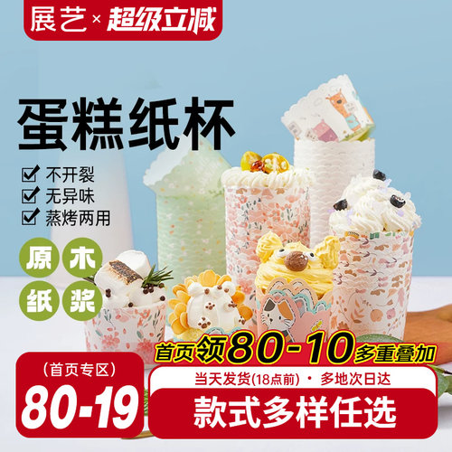 展艺食品级烤箱蛋糕纸杯