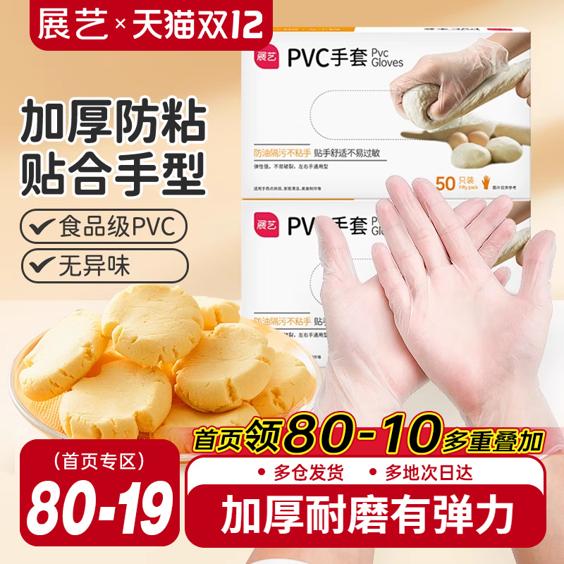 展艺一次性pvc手套食品级专用