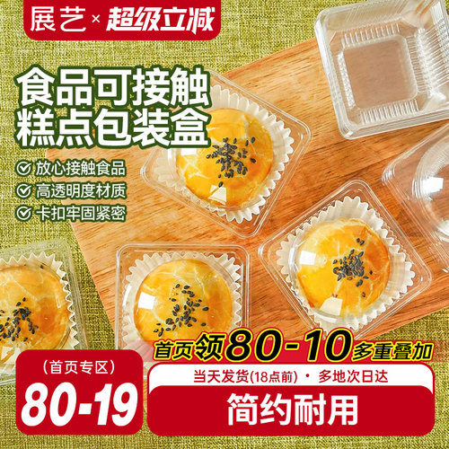 展艺弧形吸塑一次性烘焙包装盒