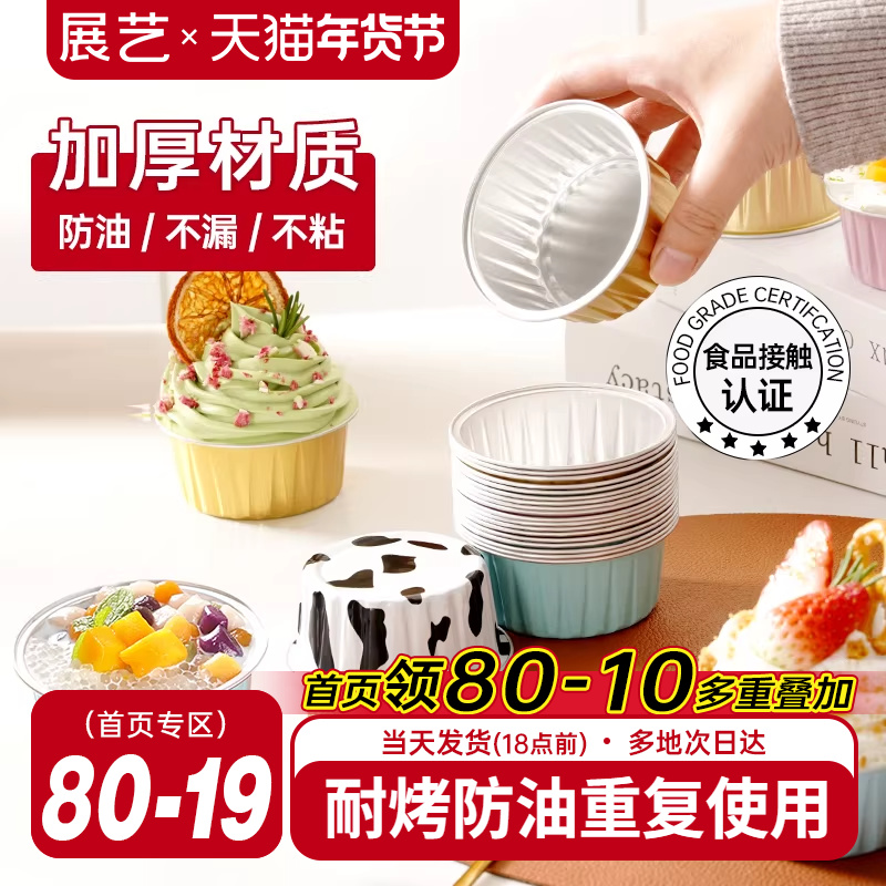 展艺锡纸碗空气炸锅专用家用烤箱蛋糕可重复使用烘焙模具锡纸套装,厨房/烹饪用具,锡纸/油纸,淘宝优惠券,粉丝福利购,淘宝优惠卷