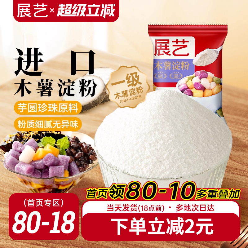 展艺木薯淀粉200g小包装自制芋圆