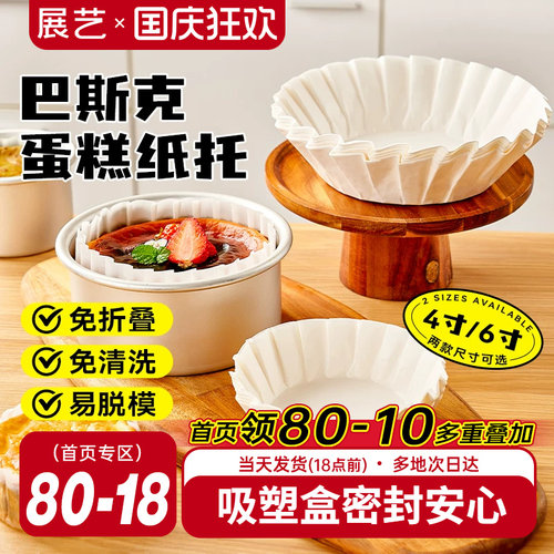 展艺巴斯克油纸戚风蛋糕烘焙