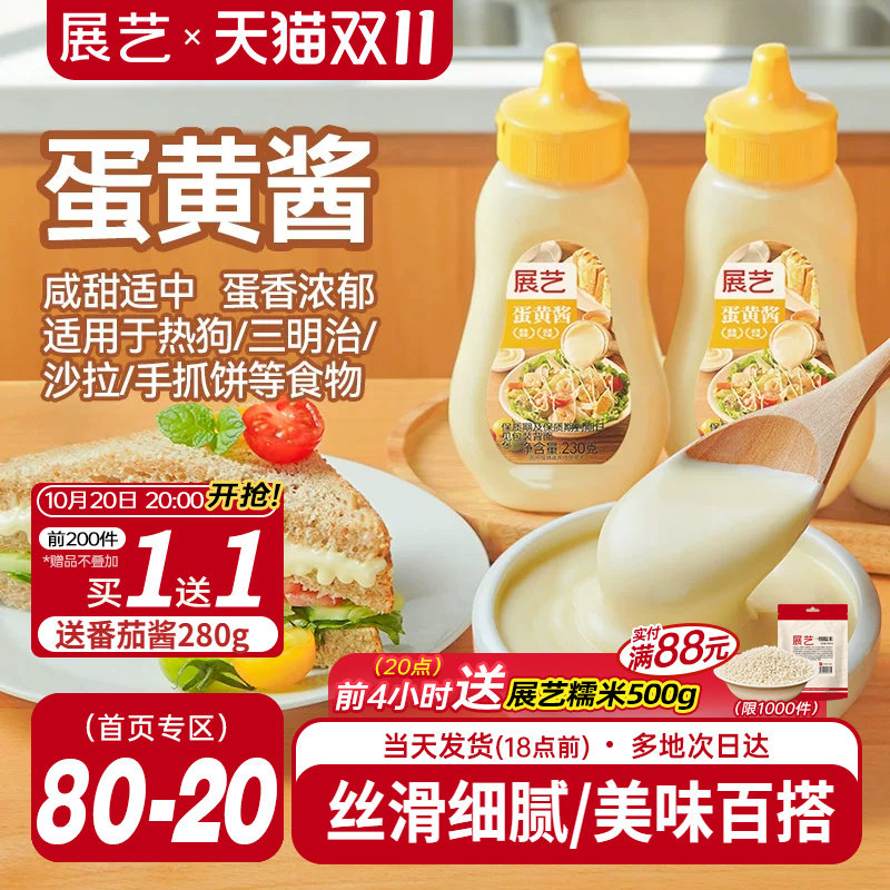 展艺蛋黄酱三明治汉堡沙拉调味