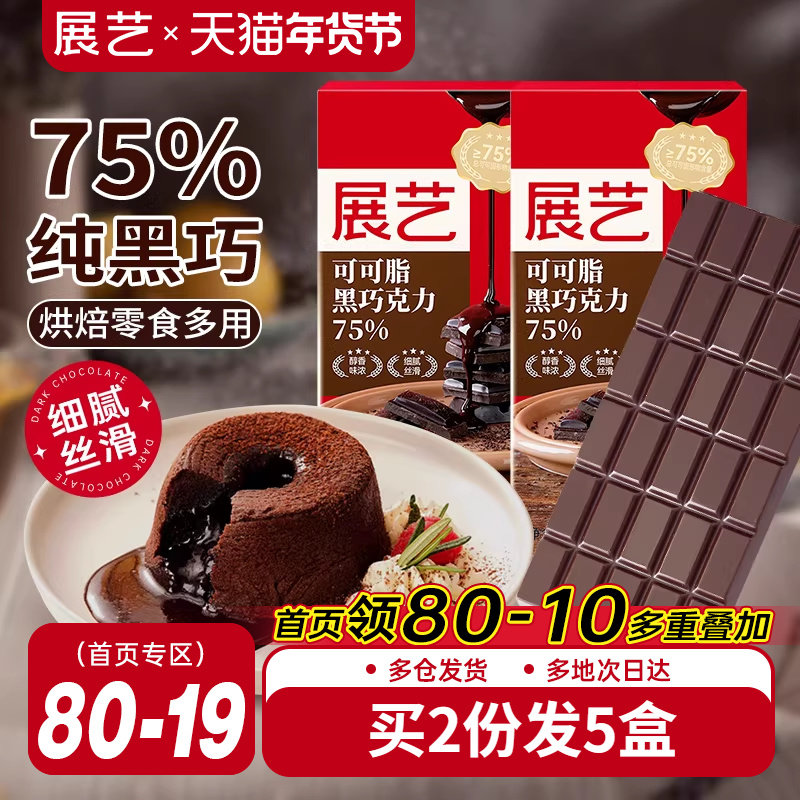 展艺黑巧克力100g纯可可脂巧克力蛋糕淋面饼干脏脏包烘焙专用原料,零食/坚果/特产,黑巧克力,淘宝优惠券,粉丝福利购,淘宝优惠卷