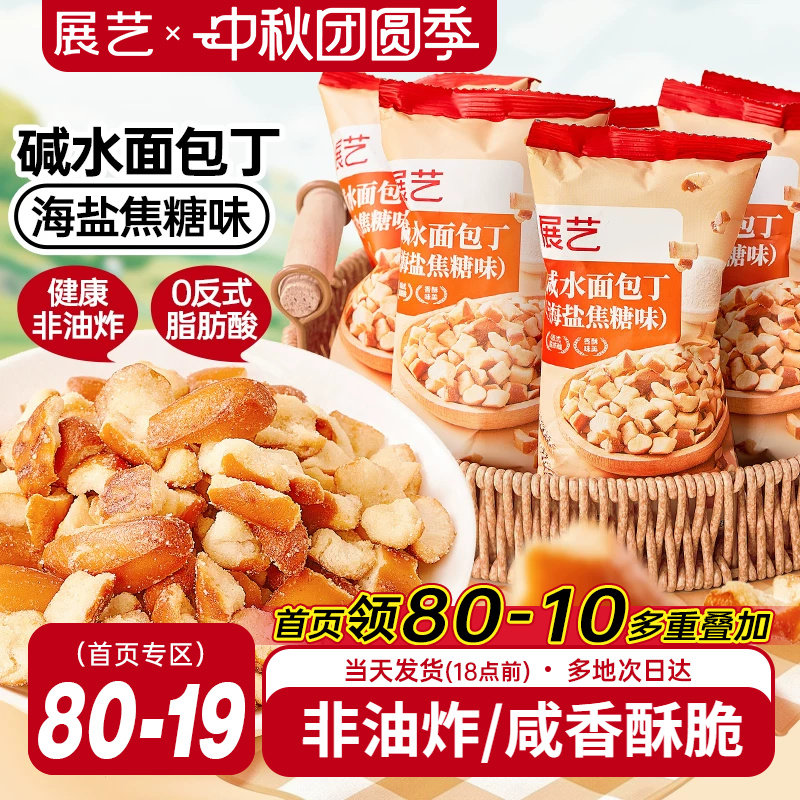 碱水干脆面包丁海盐焦糖非油炸