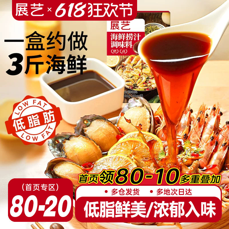 展艺海鲜捞汁调味料家用商用海鲜料汁餐饮生腌凉拌菜白灼汁辣卤汁