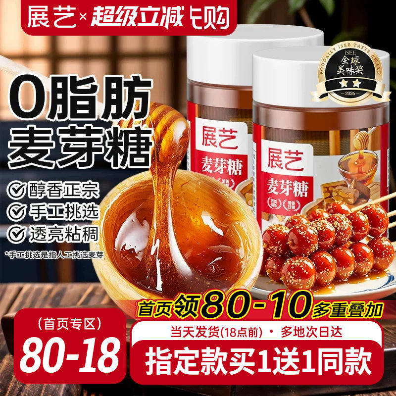 展艺正宗手工麦芽糖搅搅糖浆纯棒棒糖烘焙专用商用官方旗舰店挑选