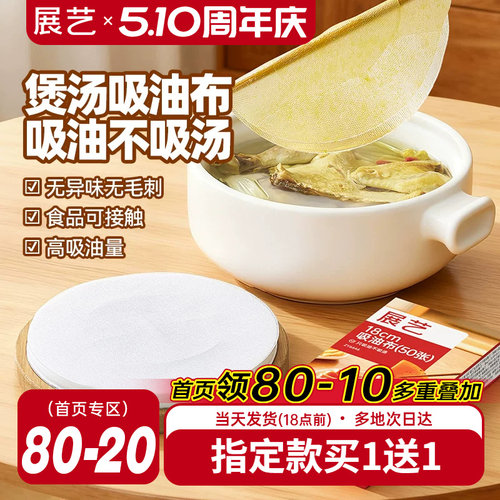 展艺吸油布吸油纸食品级专用滤油纸膜厨房用喝汤煲汤火锅减油家用
