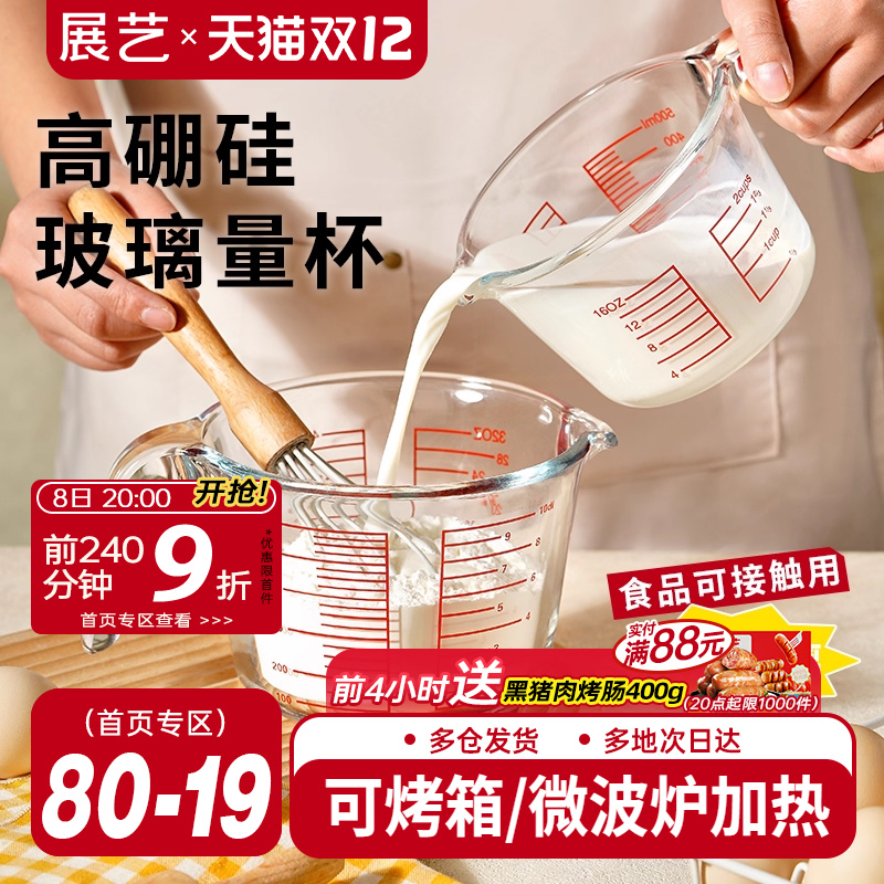 展艺宽口量杯带刻度手柄玻璃计量