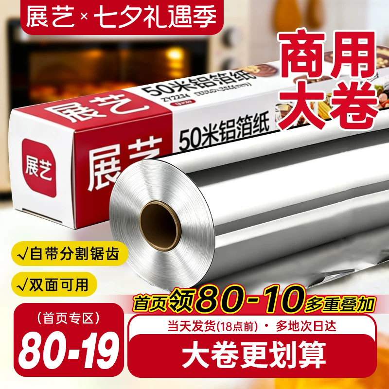 展艺锡纸烤箱空气炸锅专用商用