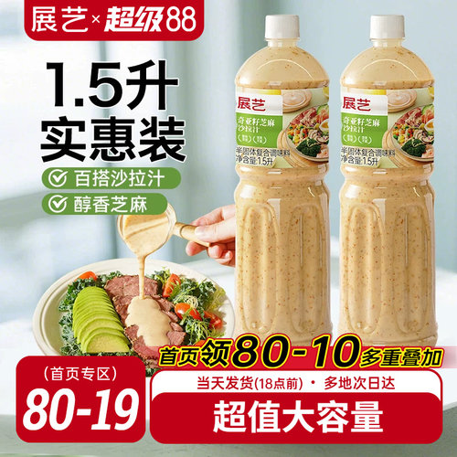 展艺奇亚籽芝麻沙拉酱蔬菜水果专用沙拉汁0蔗糖油醋汁减非酱料肥