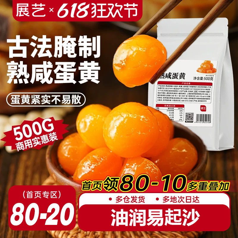 展艺熟咸蛋黄即食鸭蛋黄包粽子广式月饼馅料蛋黄酥烘焙原料真蛋黄