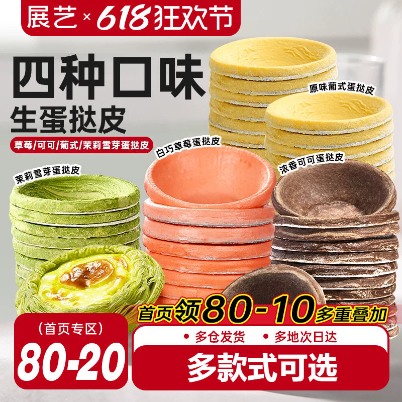 展艺茉莉+草莓+可可+原味组合