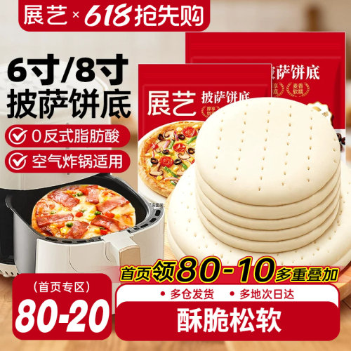 展艺披萨饼底加热即食
