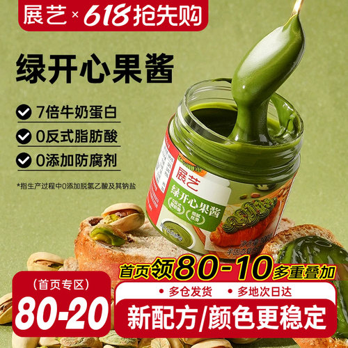 展艺绿开心果酱烘焙专用巴斯克
