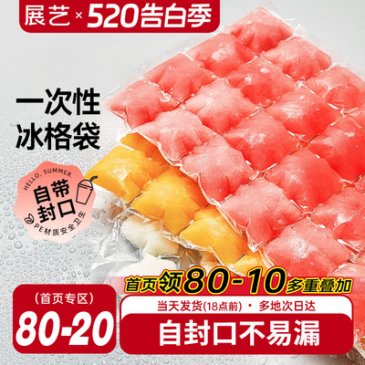 展艺一次性冰格袋食用百香果