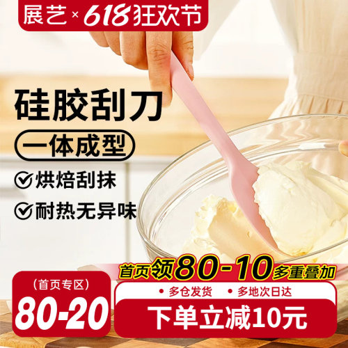 展艺食品级硅胶刮刀铲子烘焙工具