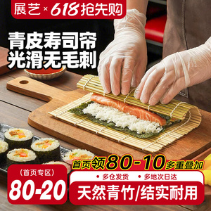 展艺青皮寿司帘子寿司套装
