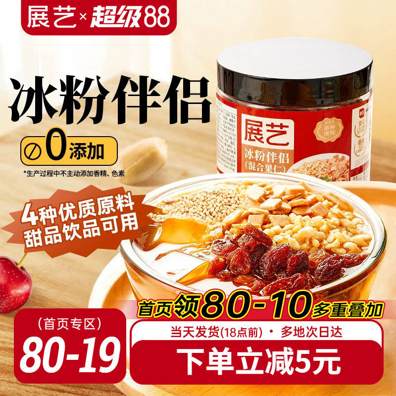 展艺冰粉伴侣商用小料配料专用凉粉伴侣摆摊花生葡萄干山楂碎芋圆