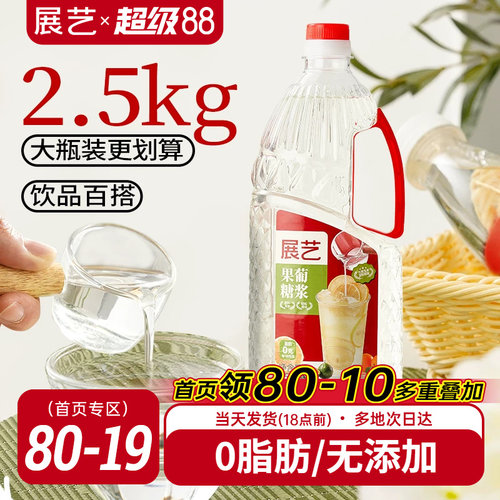 展艺果葡糖浆0脂调味果糖