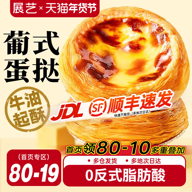 展艺葡式蛋挞皮家用烘焙空气炸锅半成品蛋挞液套餐组合官方旗舰店