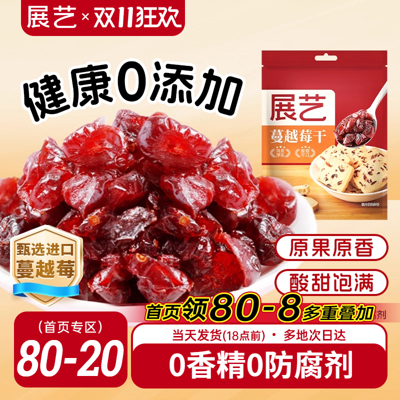 展艺蔓越莓干烘焙原料