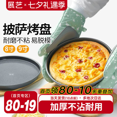 展艺披萨盘烤箱烘焙工具