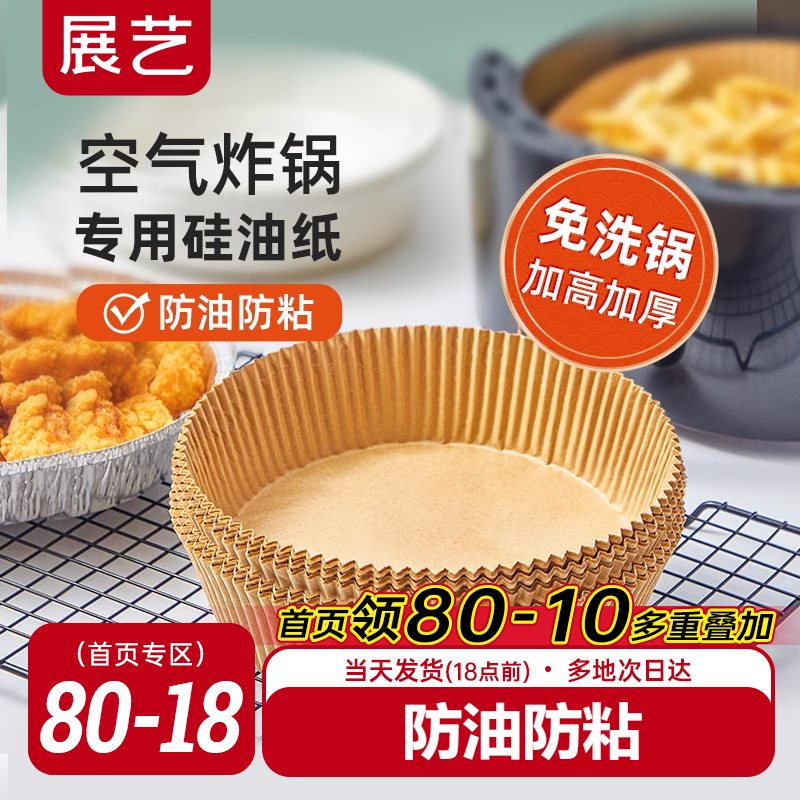 免洗专用空气炸锅纸托盘