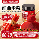 展艺红曲粉烘焙红丝绒蛋糕天然红曲米粉食用色素香肠肠衣用果蔬粉