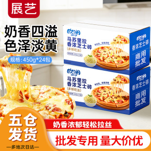 【商用】展艺欧澜马苏里拉芝士碎商用拉丝披萨奶油奶酪用烘焙批发