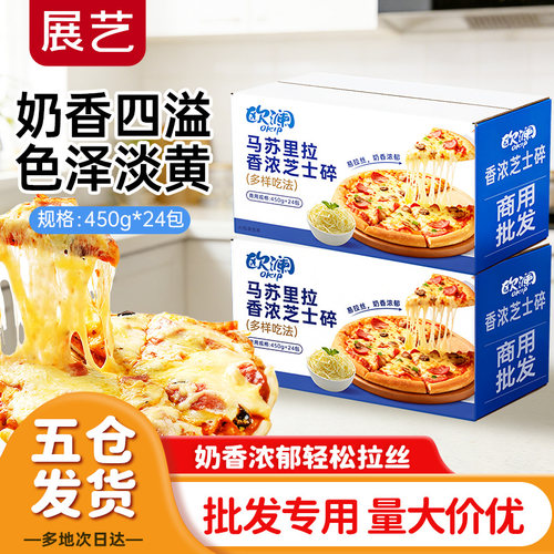 展艺欧澜马苏里拉芝士碎商用