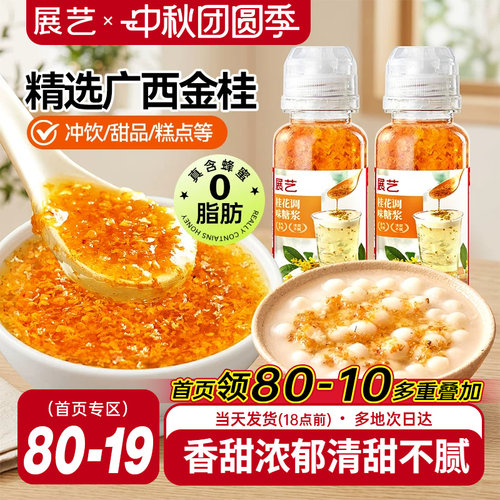 展艺0脂冰粉桂花糖浆桂花蜜酱