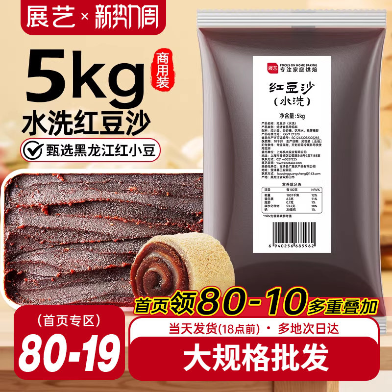 展艺水洗红豆沙商用批发月饼馅料大规格10斤广式冰皮青团烘焙原料