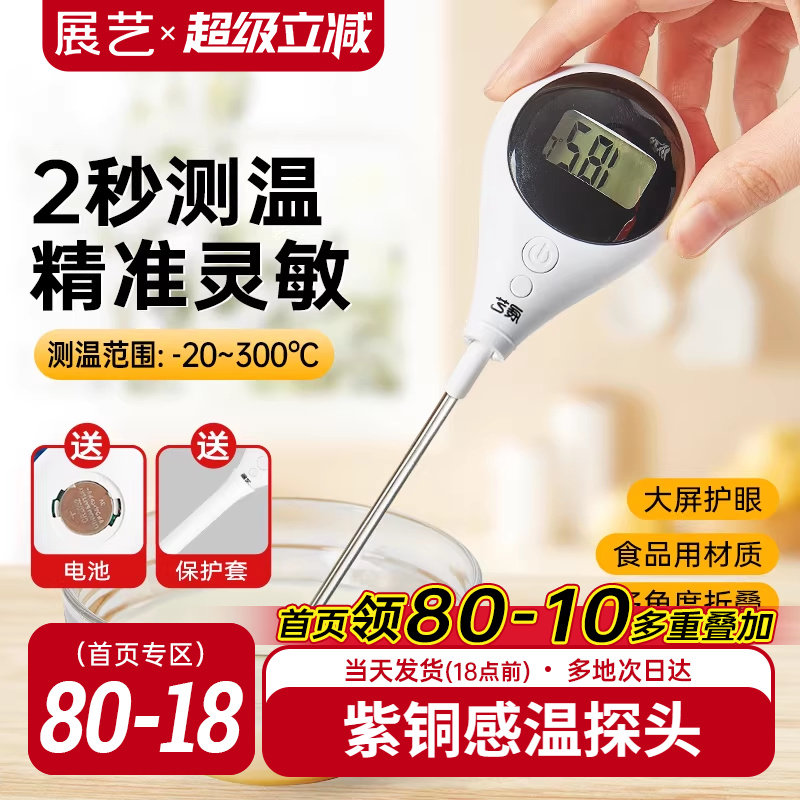 展艺探针式厨房食品温度计烘焙测牛排油温水温奶温面包电子测量计