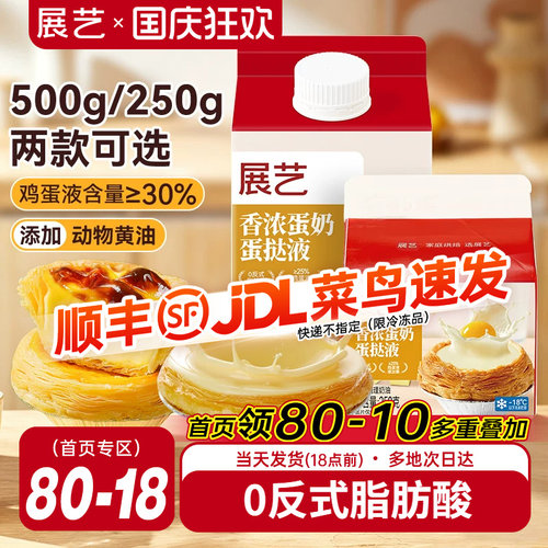 展艺葡式香浓蛋挞液250g