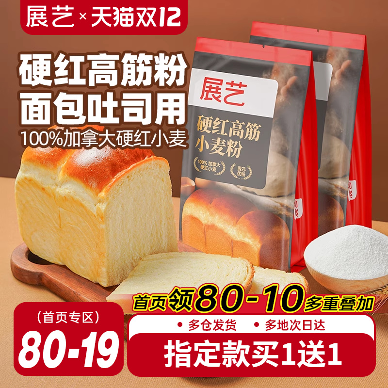 展艺硬红高筋面粉烘焙专用面包粉