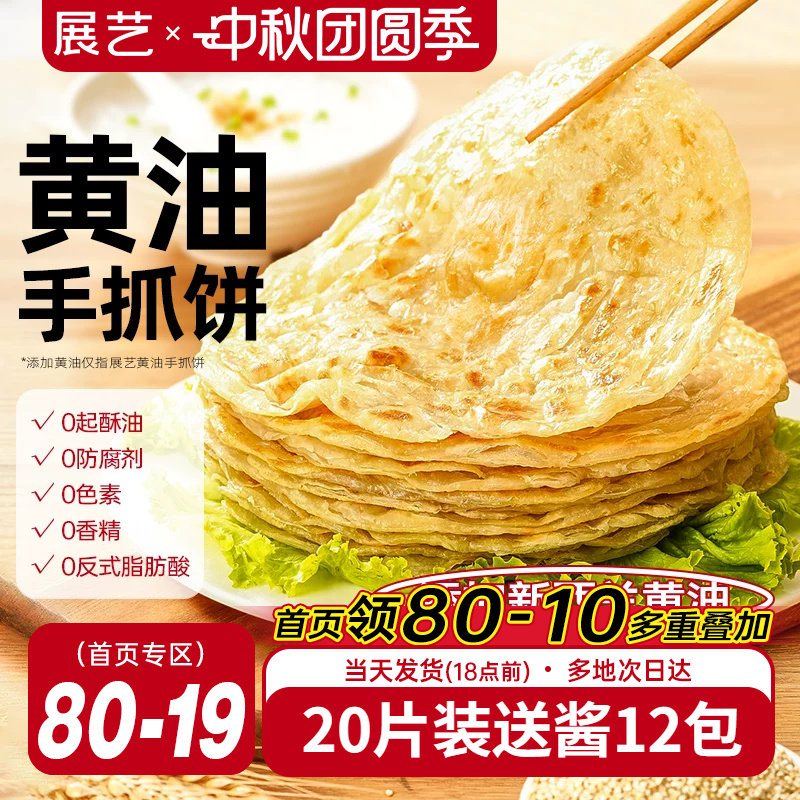家用早餐半成品展艺葱油饼图片
