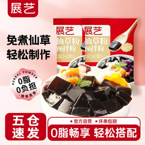 展艺100g自制烧仙草粉
