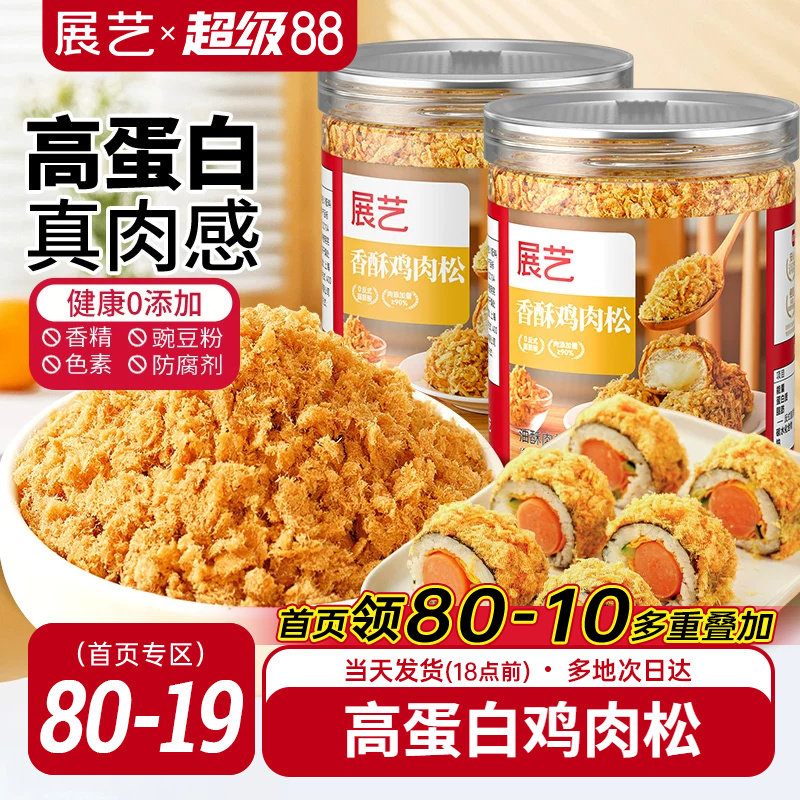 100%正宗肉松0添加豌豆粉烘焙